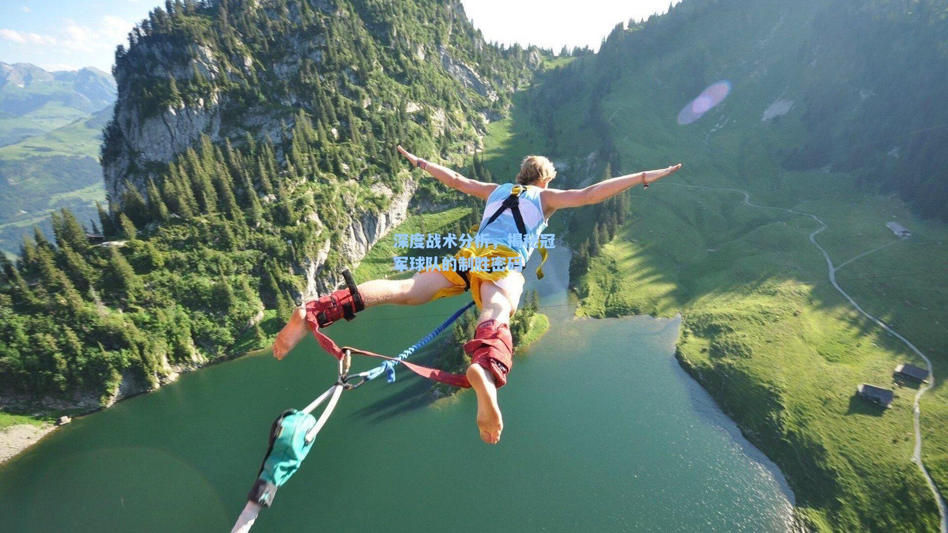 深度战术分析，揭秘冠军球队的制胜密码