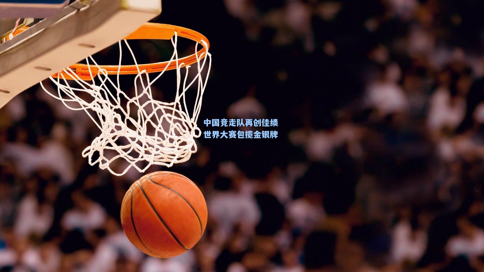 中国竞走队再创佳绩 世界大赛包揽金银牌